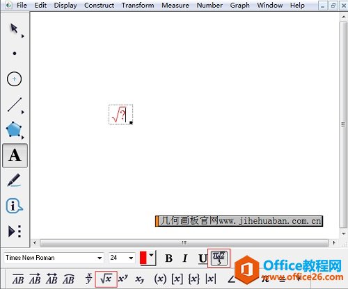 <b>几何画板里怎样打根号符号</b>