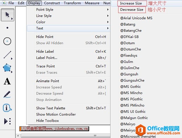 <b>几何画板如何改变标签字体大小</b>