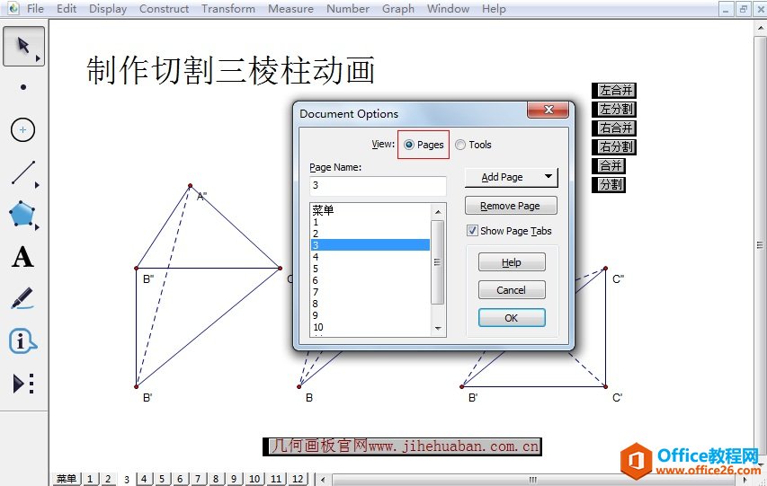 <b>几何画板中如何分页显示不同的内容</b>