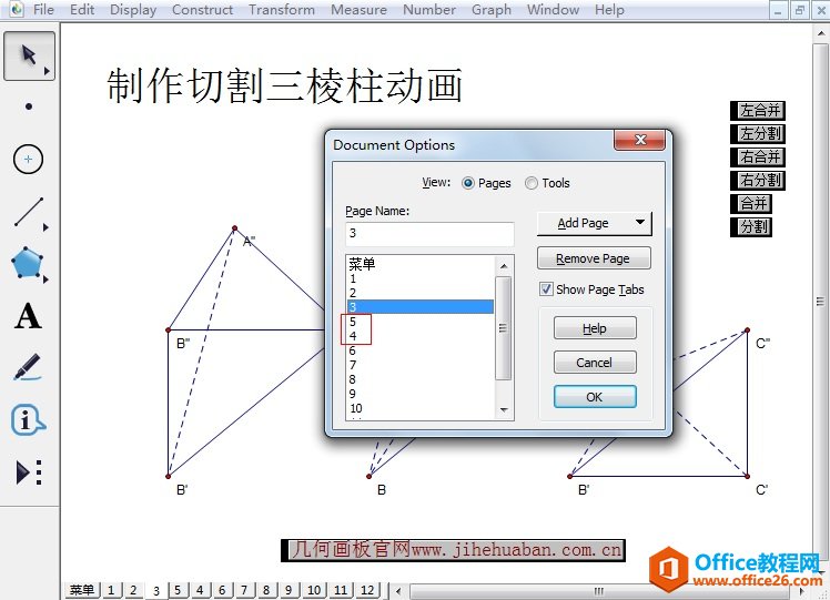 调整页的顺序