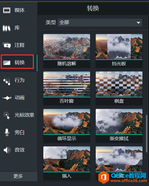 Camtasia转换效果功能区