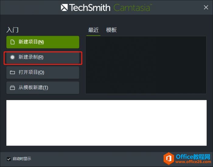 <b>如何使用屏幕录制软件Camtasia Studio来录制网课视频</b>