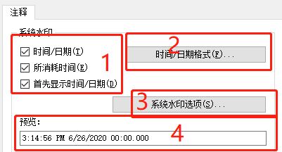 系统水印设置界面