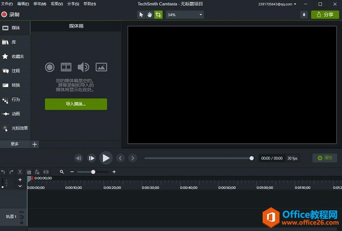 视频录制工具Camtasia