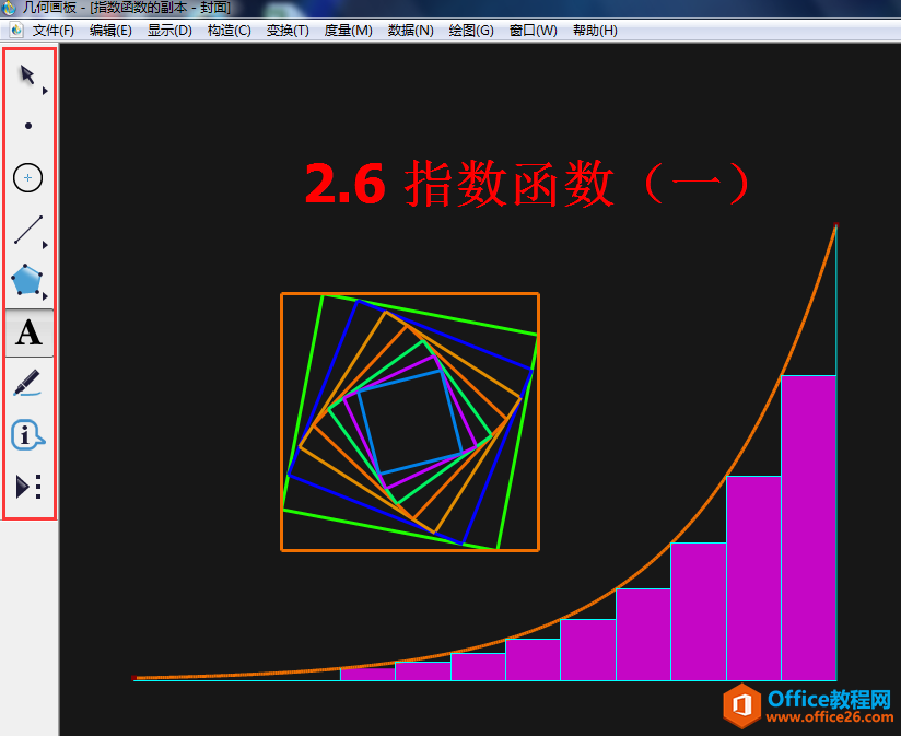 几何画板工具箱