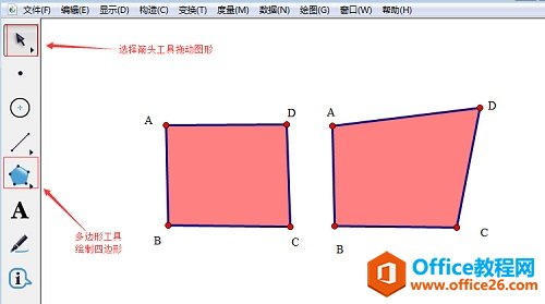 <b>几何画板如何旋转箭头工具</b>