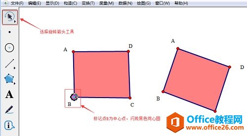 旋转四边形