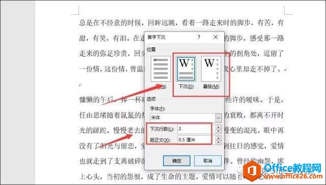 如何在word中设置首字下沉？