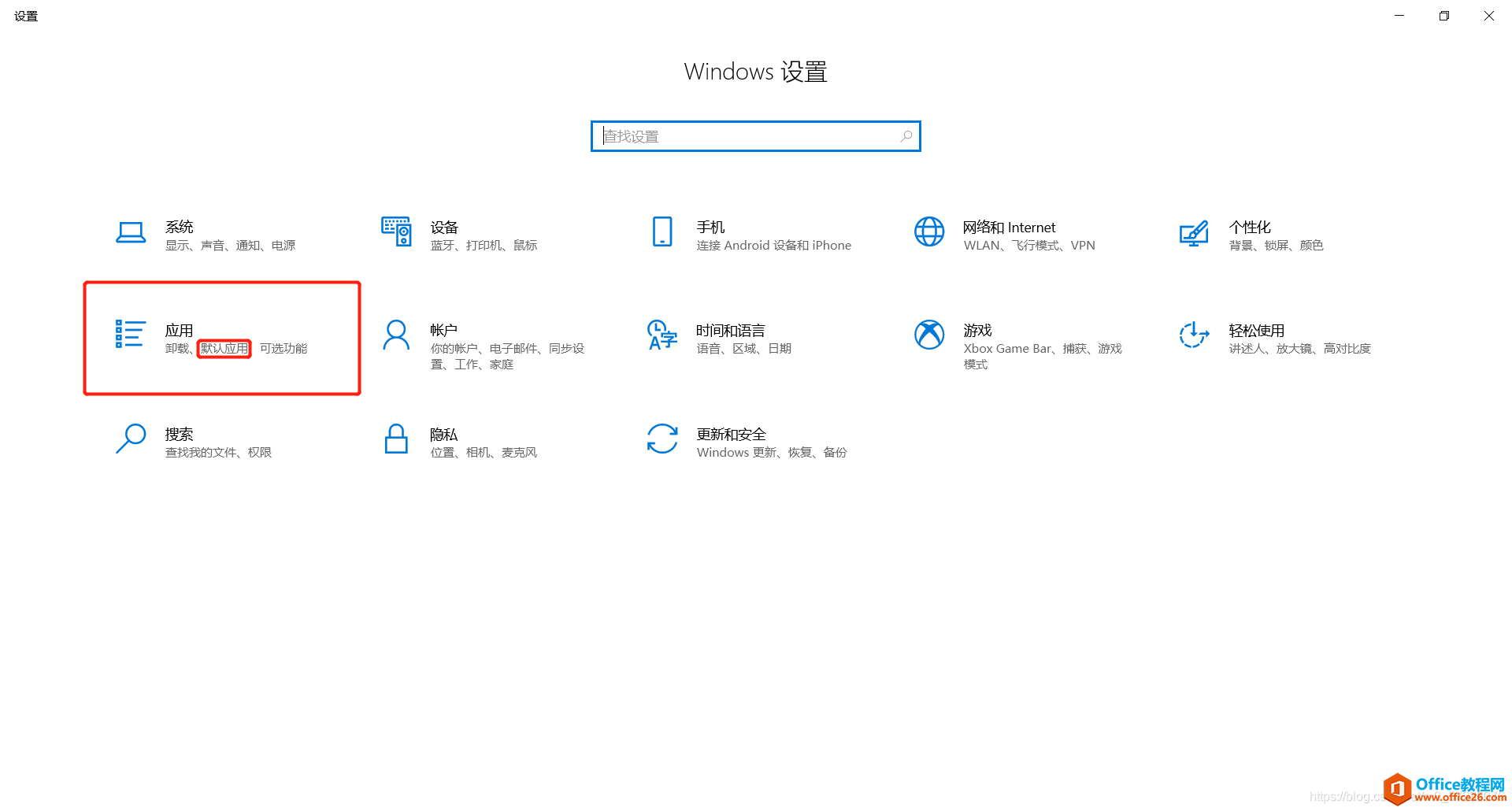 你的电脑同时安装了WPS Office和Microsoft Office 怎么设置各种文件的默认打开方式3