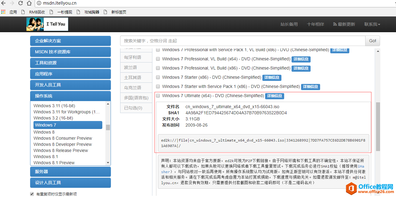 虚拟机安装win7-64操作系统