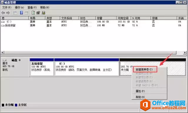 Server2008 C盘空间扩容，删除D盘，将D盘空间扩容给C盘