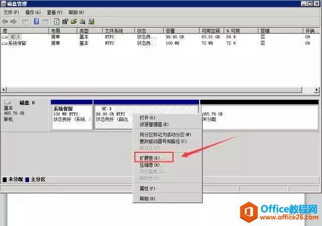 Server2008 C盘空间扩容，删除D盘，将D盘空间扩容给C盘