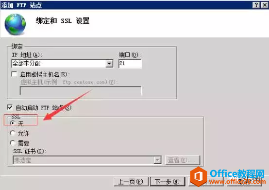 基于windows server 2008 R2 搭建FTP文件服务器