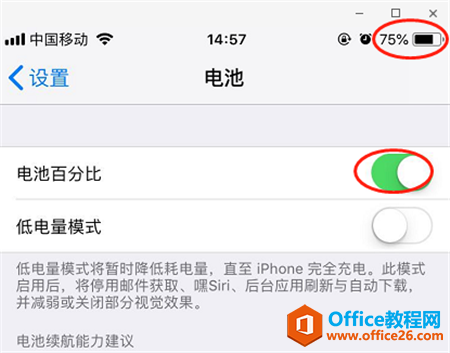 苹果手机怎么设置电量百分比