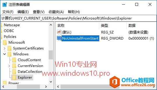 阻止用户从Win10“开始”菜单和“设置”中卸载应用程序