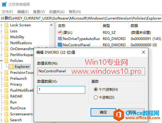 禁止打开Win10“设置”和“控制面板”，阻止他人修改系统设置