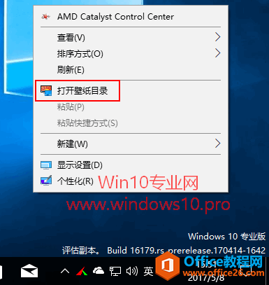 一键打开Win10桌面壁纸保存目录