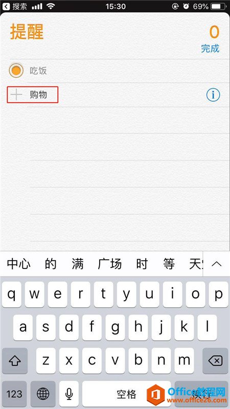 iphone苹果手机怎么设置提醒