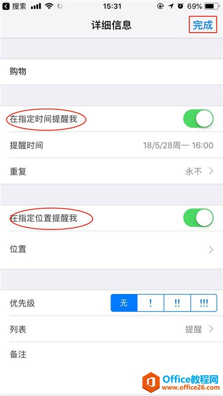 iphone苹果手机怎么设置提醒