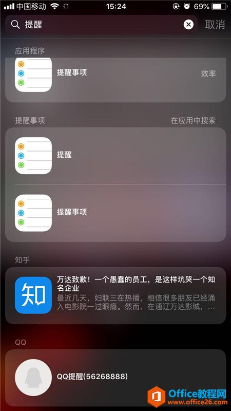 iphone苹果手机怎么设置提醒