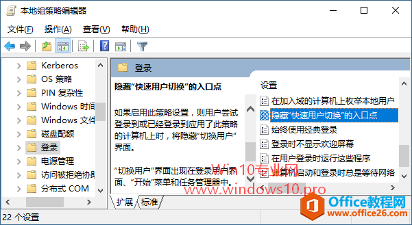 禁用Win10快速切换用户功能