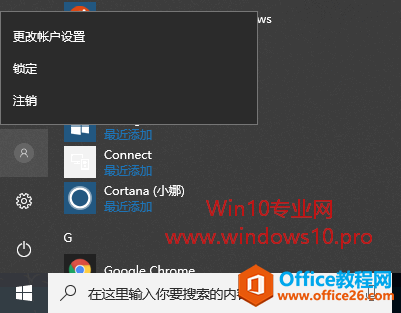 禁用Win10快速切换用户功能