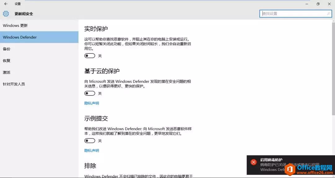 如何完全禁用Windows 10中的Windows Defender