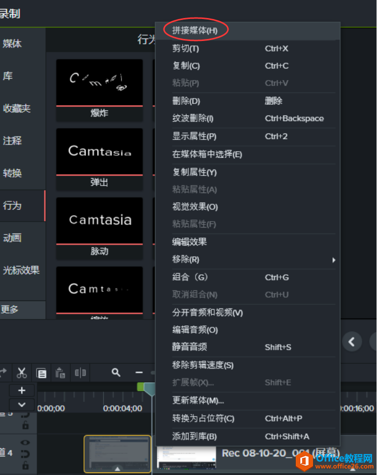 如何使用Camtasia拆分和合并视频