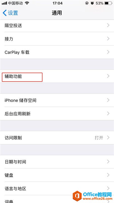 苹果手机iphone怎么设置小圆点