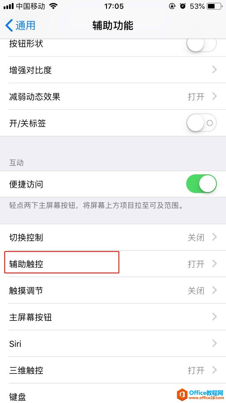 苹果手机iphone怎么设置小圆点