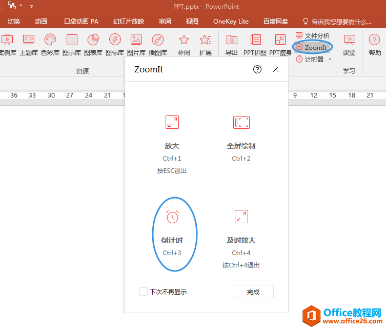 PPT办公技巧：一键设置倒计时，10分钟3分钟1分钟随意切换