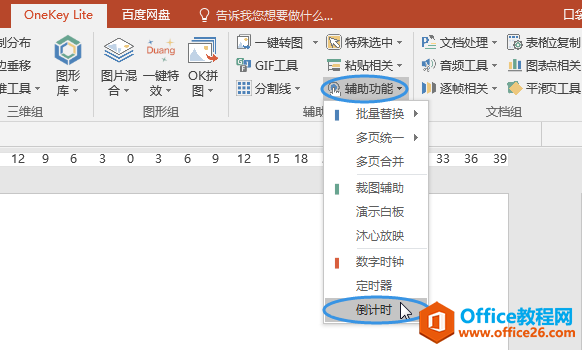 PPT办公技巧：灵活设置倒计时位置、时长、显示样式、结束提醒