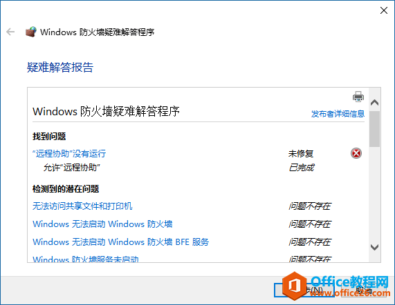 修复Win10防火墙无法启动，错误5(0x5)或80070424等问题