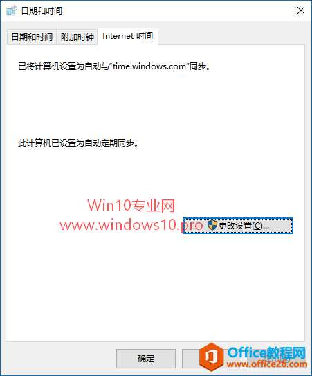 玩转Win10系统Internet时间同步设置，分秒不差