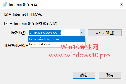 玩转Win10系统Internet时间同步设置，分秒不差