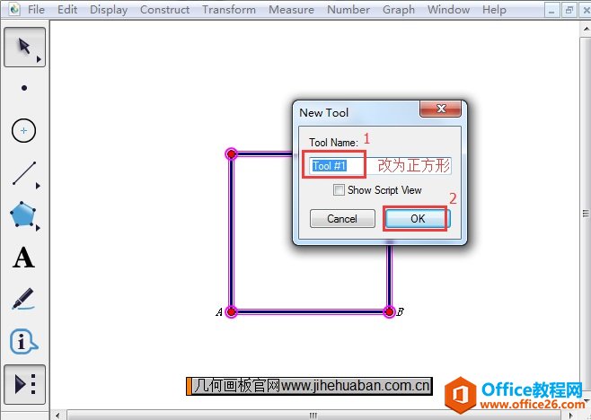 制作正方形工具