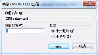 删除win7系统锁屏背景