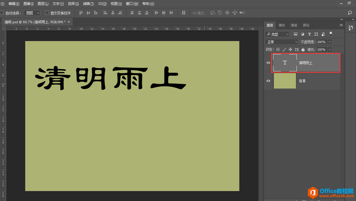 PS办公技巧:如何设置图层中的文字在画布中居中对齐?