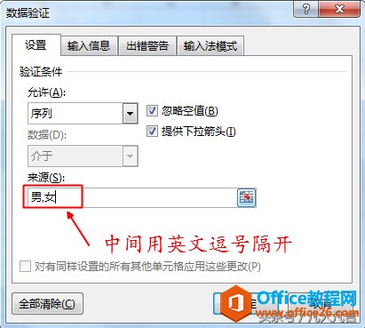 Excel2013版本中怎样设置数据有效性