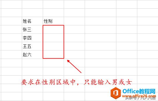 Excel2013版本中怎样设置数据有效性