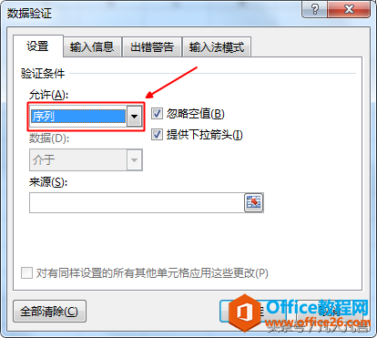 Excel2013版本中怎样设置数据有效性