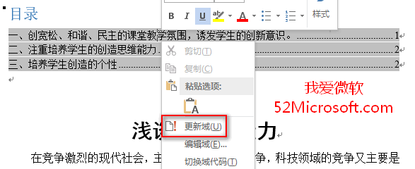 Word文档自动生成目录的方法步骤（Word2013为例）