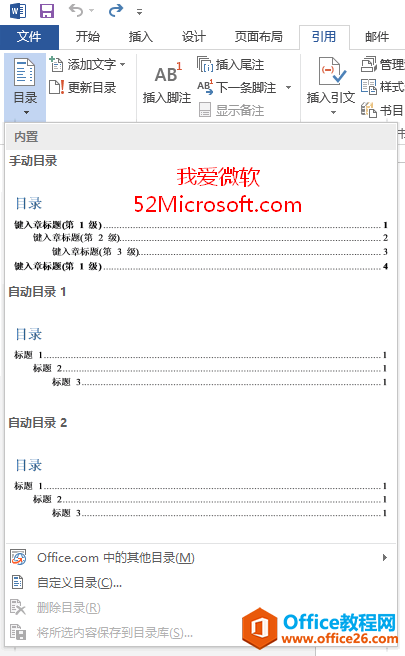 Word文档自动生成目录的方法步骤（Word2013为例）