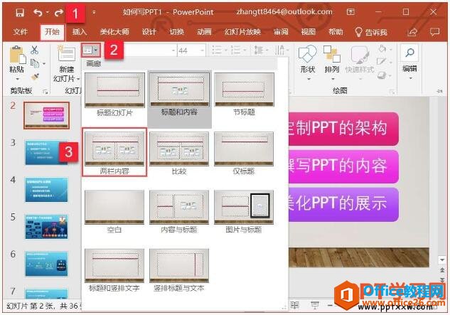 更改ppt幻灯片的版式