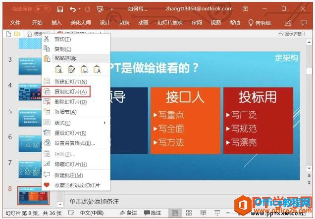ppt2019中复制幻灯片的方法