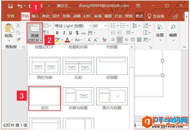 使用ppt2019中的大纲视图输入文本