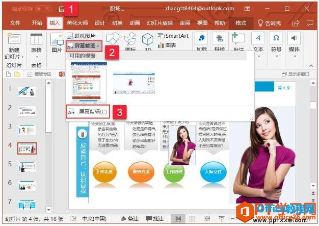 在ppt2019幻灯片中插入屏幕截图