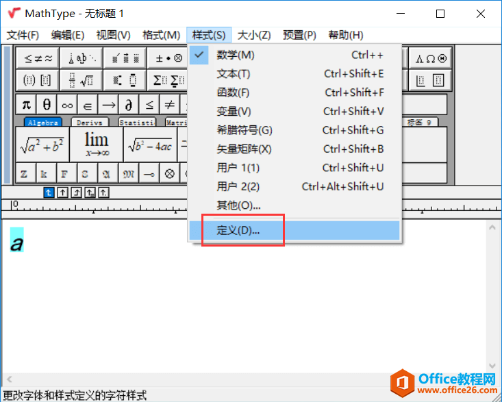 样式下选择定义