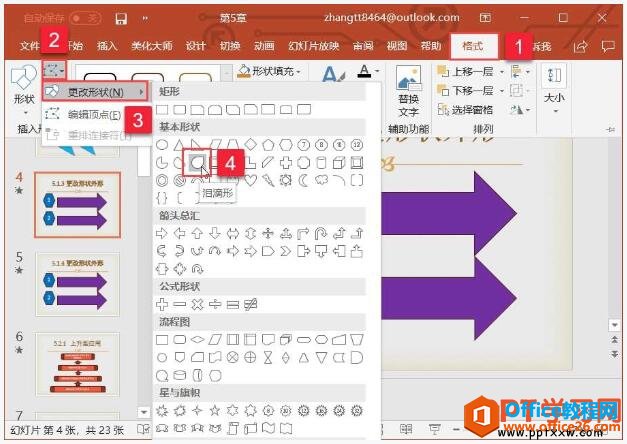 更改ppt活动中形状的外形