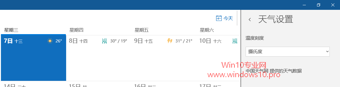 如何让Win10《日历》显示天气信息